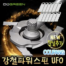 방송정품 강철파워스핀 ufo 예초기날 예초기 안전날, 선택02 (기본구성+칼날6개)