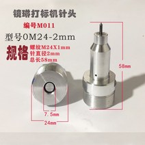 레이저마킹기 레이져 가공 각인기 레터링공압 마킹 기계 바늘 M001-M01 소모품 부품 조각 키트 하드 텅스텐, 10 M011-24-2.0-58