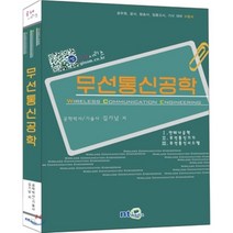 무선통신공학:방송기술직 공사 공무원 정보통신기술사 대비, NT미디어