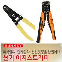 썬키 이지 스트리퍼 SES-731 661 668 665 700F 60E 전선 피복 탈피, 와이어 스트리퍼, SWS-0413 [0.4-1.3MM]