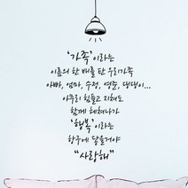 로하스데코 가족이니셜스티커, 27.한배탄가족이니셜(대형)