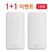 스피디 1+1 PD3.0 고속충전 보조배터리 18W