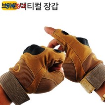 택티컬 글러브 TG2Br 핑거 등산 바이크 레저 캠핑장갑 캠핑장갑 방열 안전 보호 용접 알곤 바베큐 BBQ 불 밀리터리, 택티컬 글러브 TG2Br(브라운) L사이즈