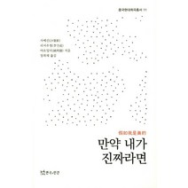 만약 내가 진짜라면, 연극과인간, 사예신