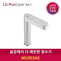 LG 퓨리케어 빌트인 정수기 WU503AS 냉온정수기 6개월주기 방문관리형