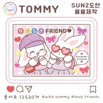 인스타 토미 도무송