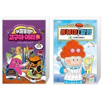 어쩔뚱땡 고구마머리TV 6 : 화성 여행 우주 해적단 등장 + 똥볶이 할멈 5 (마스크제공)