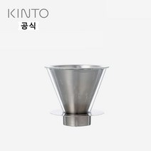 킨토 캐럿 커피 드리퍼, 단품