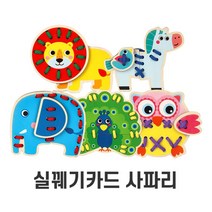 동물 실끼우기 끈끼우기 실꿰기 집중력 소근육발달놀이 출산선물 키즈