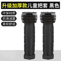 마이크로 킥보드 맥시 미니 손잡이 교체 부품, 업그레이드 도톰한  그립 블랙