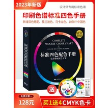 2023 CMYK 4색 컬러북 cmyk색상표 색깔 매뉴얼 조색표