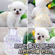 러브독 룰루랄라 쿨링 여름 원피스 강아지 여름옷 애견옷, 퍼플