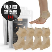 젤딘 데일리 모이스처 풋삭스 세트, 4개입, 2세트