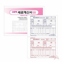 세금계산서 NCR 5권 1묶음, 단품