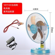 태양열발전기 가정용태양광 태양광충전기 12v 팬 12v 테이블 팬 순수 구리 대형 모터 배터리 배터리 태양 광 발전 차량 해양 전기 팬, 12v 탁상 팬 배전 클립 케이블 + 어댑터 (특