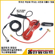 올인원마트 알곤토치 연장모듈 3M(250A 편조실리콘튜브 가스냉각), 후렉시블토치/20-2P/가스너트 M14X1.5