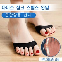 (1 1) 발가락링 아이스 실크 교정기 키높이 스텔스 양말 발가락 위치 조절 다이어트 통풍 효과 무지외반증 골무 패드 *2, 블랙*2