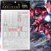 하비미오데칼 (MG100) MG 거너 자쿠 워리어 루나마리아 습식 데칼