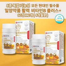 체력 증진 원기 기력 회복 육체 만성 피로 회복제 말초신경 건강 에좋은 프리미엄 복합 활력 에너지 수용성 고농축 비타민 B군 비타민b 비 복합체 (바이타민b 복합체) 영양제 60정, 2개