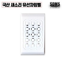 시온전자 새소리 유선 차임벨 SN-CH01