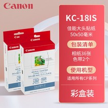 프린터기 캐논 CP1300 인화지 CP1200CP910 사진 인쇄지 3인치 5인치 6인치 색 프린트함 3860455696, 웰트 스티커 36 장 (함 두개 색대