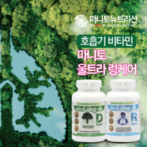 황사 미세먼지 영양제 흡연 MANITOUNUTRITION ultra Lung care D&R, 1세트, 90정/병