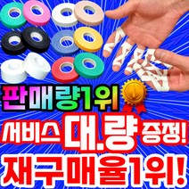 [압도적인 판매량]정품 핑거테이프 주짓수 유도 클라이밍 손가락 테이프, 화이트+슈퍼 0.8cm