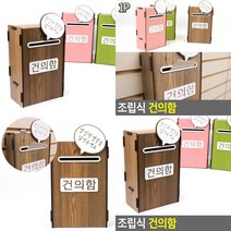 고객소리함 수취함 벽걸이건의함 제안함 진정함, 분홍