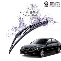 비오랩 카이퍼 블레이드 와이퍼 그랜져TG 600+500mm