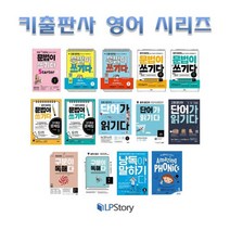 키출판사 초등 중학 영문법 문법이 쓰기다 단어가 읽기다 구문이 독해다 1 2 3 첫, 키출판사 초등 영어 파닉스가 스타트다 1