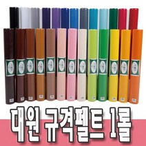 규격펠트 비접착 롤펠트지 60cm(폭) x 270cm(길이) 1롤 규격휄트지 롤 대원우드보드 어린이집 유치원 학교 인테리어 환경구성용품, T76 진하늘