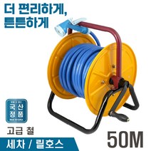 국산 릴호스 50M 가드닝 물호스릴 셀프 세차릴 분사기포함 수도꼭지 연결 원예용 관수 살수 다기능 분사기 고급 호스릴