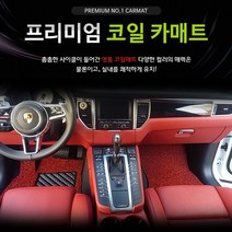 아이오닉5전용 코일매트 카매트 확장형 프리미엄원단, 아이오닉5 (2021~) 1열+2열일체형+트렁크, 레드