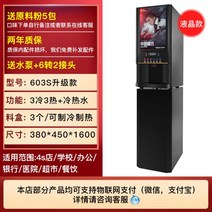 전자동 커피 머신기 작은 원숭이 자동 인스턴트 머신 상업용 뜨겁고 차가운 음료 스캔 코드 우유 차 두유 주스 하나, F603S 업그레이드 수직