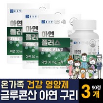종근당 글루콘산아연 구리 식약처인증 면역력높이는 영양보충제 의효능 많은음식 하루권장량 추천