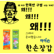 마미손 왼손만 오른손만 한손 고무장갑 소 S 10개입 한쪽만, 왼손아이보리 소10개입, 소(S)