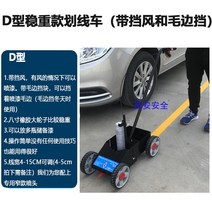 자동차 주차 공간 페인트 마킹 아스팔트 차선 마킹기, 블랙