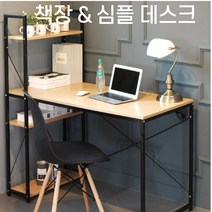 오뜨 책장 겸용 책상 심플데스크, 화이트