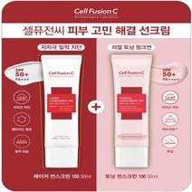 매장 정품 셀퓨전씨레이저썬50ML+토닝썬50ML기획팩