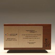 상패뜰 원목 상패430 감사패 공로패 퇴직감사패 부모님감사패 교회패 전역패 장기근속패 임직패 송공패 재직기념패 환갑 칠순 팔순 정년퇴직패 사진포토패 교장교감패