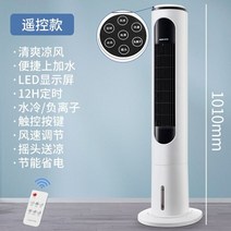 타워형 무풍선풍기 날개없는 저소음 냉풍기 에어컨 팬 가정용 냉동 작은 단일 냉각수 냉각 팬 타워 자동 냉각 팬, 영국, 원격 제어 유형