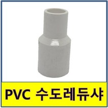 PVC수도레듀샤 PVC 수도레듀샤 수도배관 플라스틱파이프, 1개