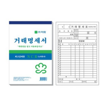이화 NCR거래명세서 서식, 10개, 1개