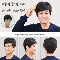 더블해피몰 100% 인모 중년 남성 전체가발 통가발(3가지 가발가마), 수공(고급형) 직조