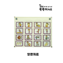 쑥쑥이차트 S-3 문장이술술 차트 문장확장 양면 차트 언어 학습 언어발달 낱말카드, 아이보리