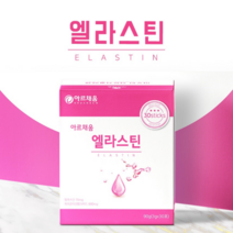 아르채움 엘라스틴 30포 콜라겐 석류 비타민C 히알루론산 피부탄력을 위해 하루 한포!
