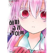 해피 슈가 라이프 만화책 낱권, 8권