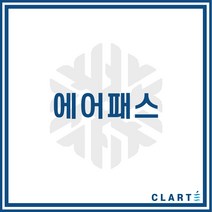 클라떼 에어패스 에이피 환기장치(전열교환기) H13등급 헤파필터, AP-0200E