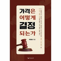가격은 어떻게 결정되는가, 상품명
