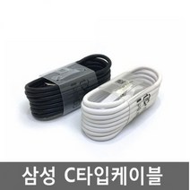 삼성 고속충전케이블 1M C타입케이블 갤럭시S9 S8 노트8, 삼성C타입케이블 1M 화이트 × 1개